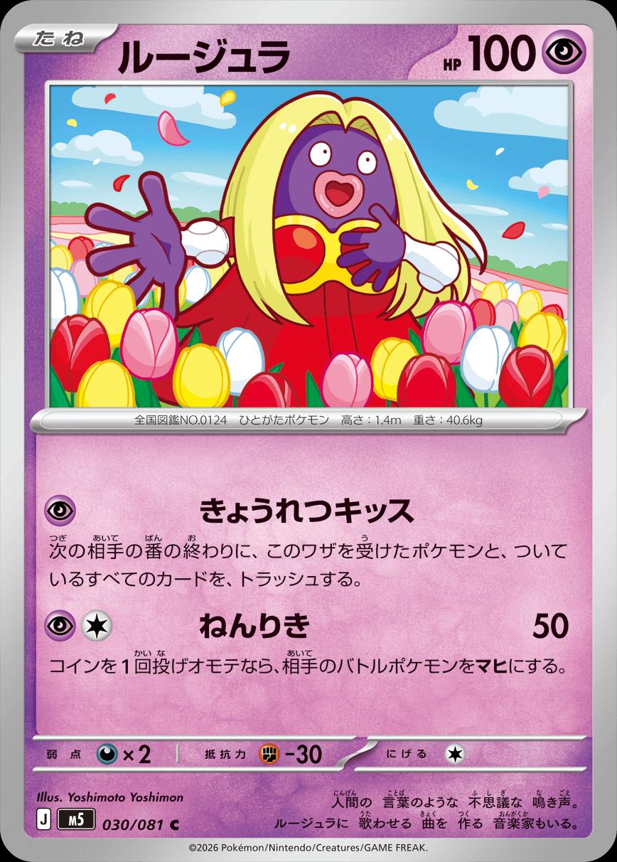Jynx